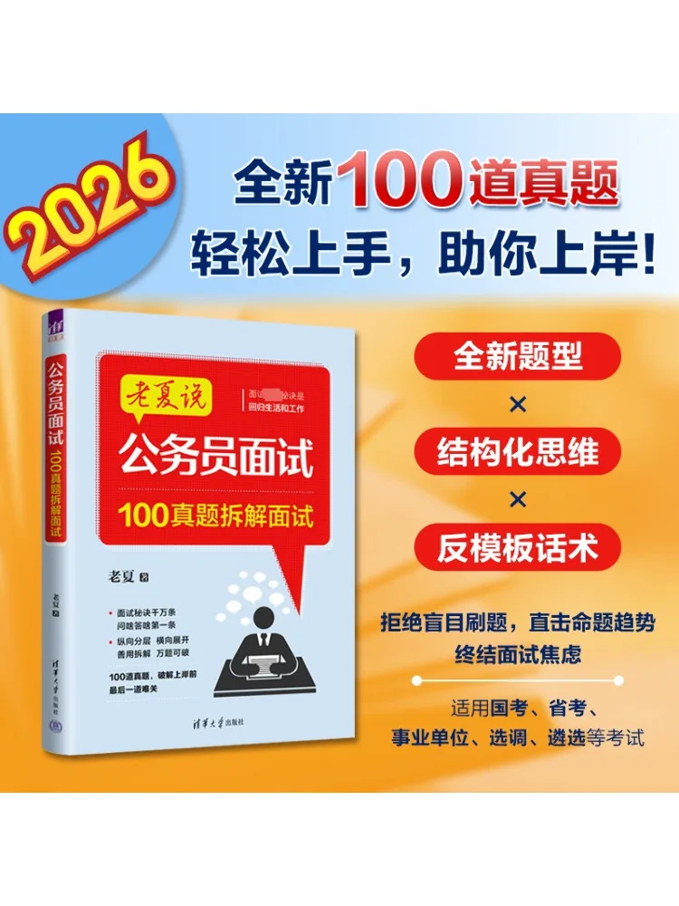 

Книга-Winshare Гражданский слуга интервью 100. Реальные вопросы поломки интервью
