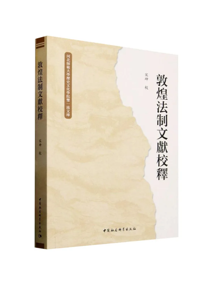 Book-Winshare Compilation and Annotation Of Legal Documents From Dunhuang