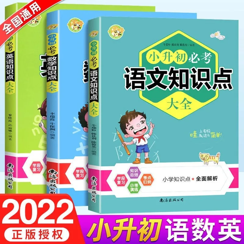 

Очки знаний для вступительного экзамена начальной школы, математики начальной школы, рабочая тетрадь по китайскому и английскому языку