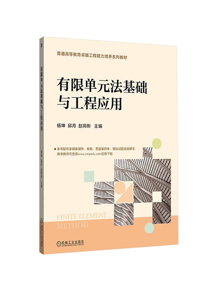 Book-Winshare Finite Element Method Fundamentals and Engineering Applications