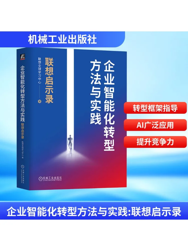 

Book-Winshare Enterprise Intelligent Transformation Methods and Practices Lenovo Enlightenment