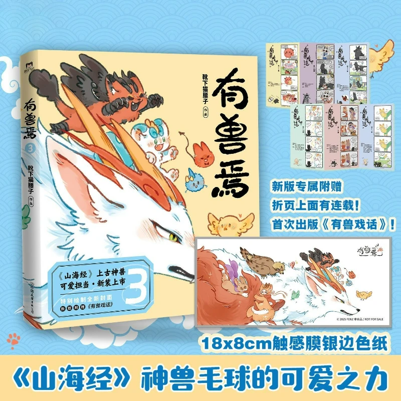 

Fabulous Beasts Vol.1-3 New Version Manga Book and Gifts Classic of Mountains and Seas Chinese Original Comics Non Human
