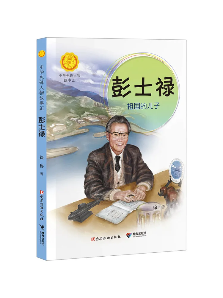 

Книга-альбом «Пэн Шилу: Сын Родины»