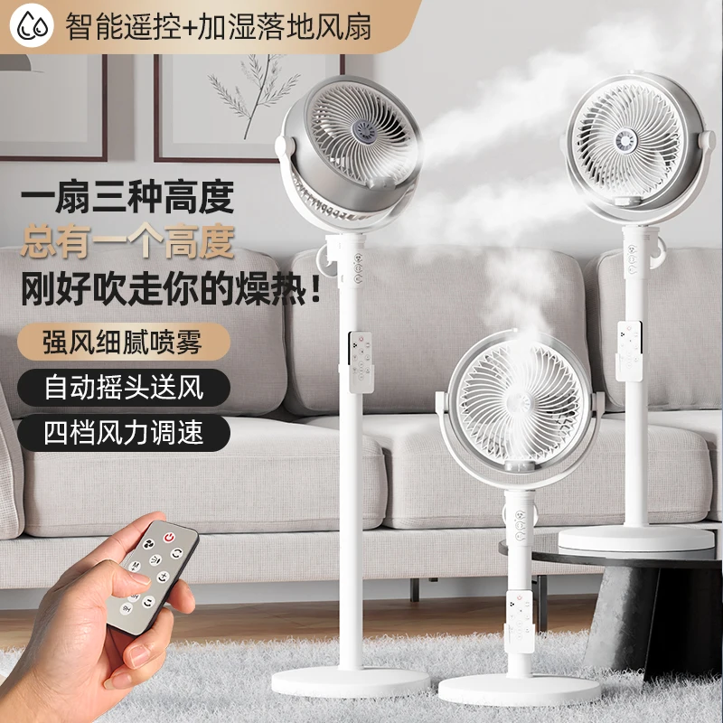 New humidifying spray floor fan household shaking head air circulation fan outdoor large wind expansion fan FA6