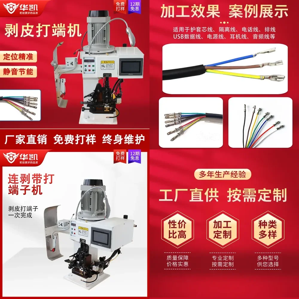 

2026 Hot Item Semi-automatic sheathed wire multi-core wire peeling and terminal machine, horizontal feeding, peeling and