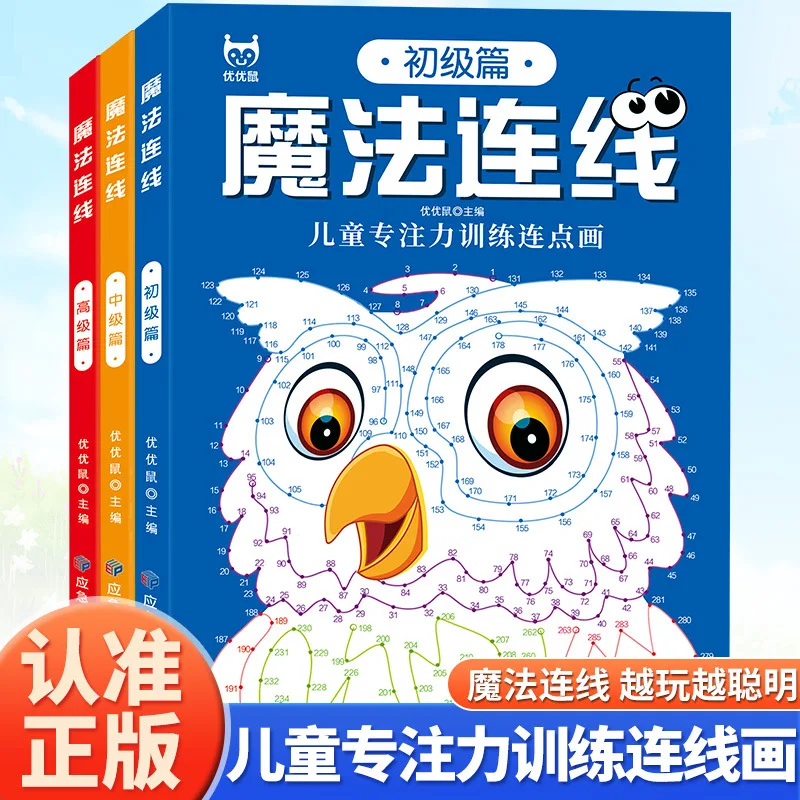 Collegamento magico di 3-12 anni, libro di giochi per l'allenamento della concentrazione dei bambini, connessione della linea dei numeri dei puzzle