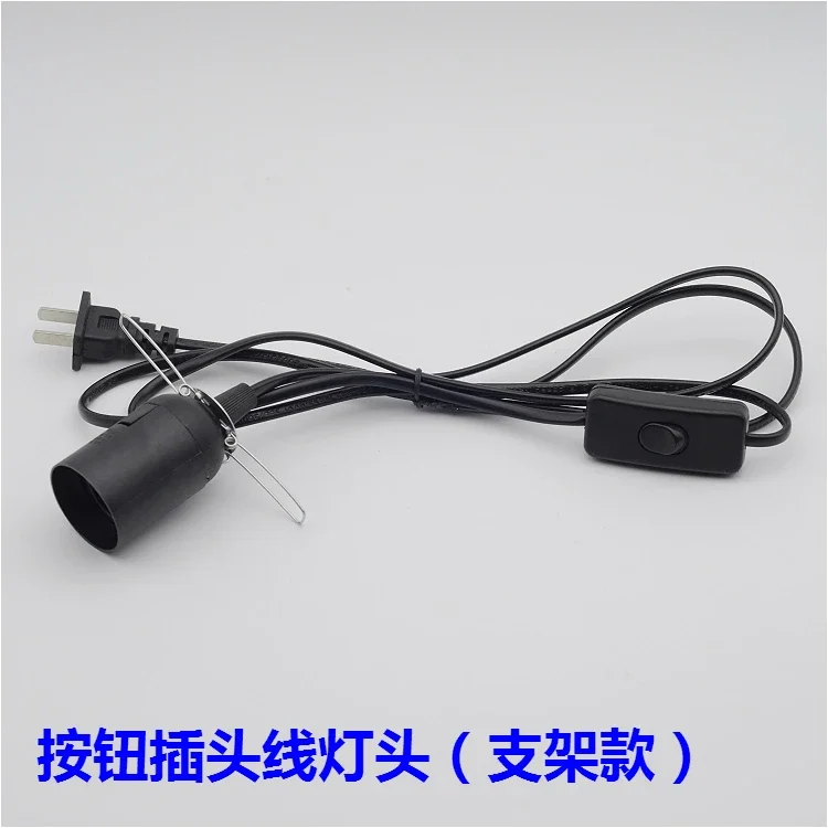 Button rocker switch plug wire E27 lamp holder spring lampshade hanging bracket lamp holder Lighting accessories DIY
