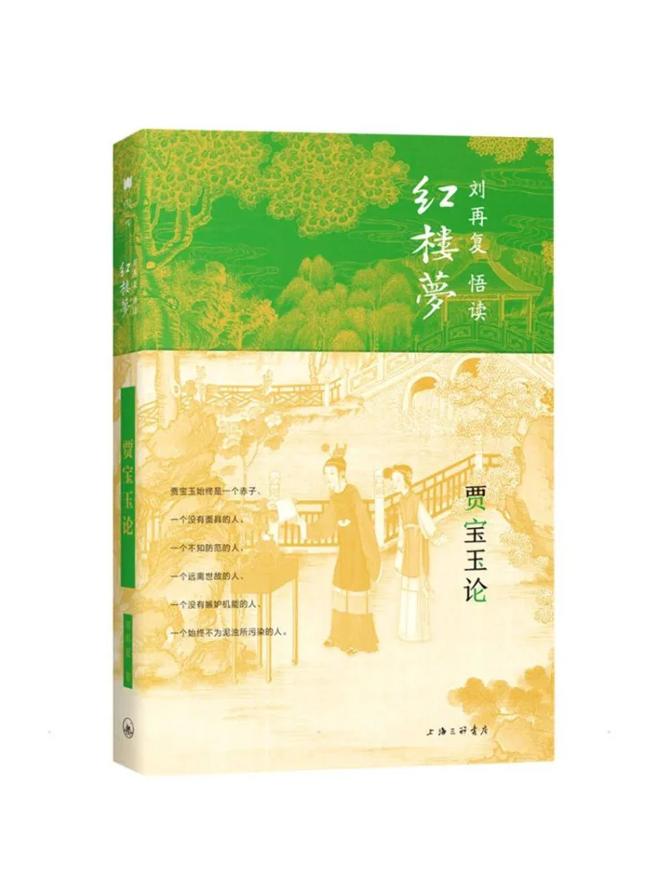 

Book-Winshare Jia Baoyu's Theory