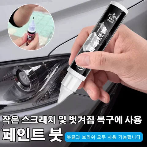 자동차 스크래치 복구제 펜 오리지널 자동차 페인트 붓 9colors 자동차 휠 복원 붓펜 휠 페인트 도색 스크래치 기스 제거