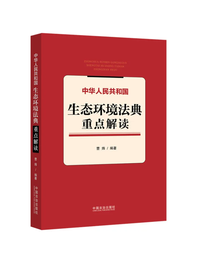 Book-Winshare Key Interpretations Of the Ecological and Environmental Code Of the People's Republic Of China