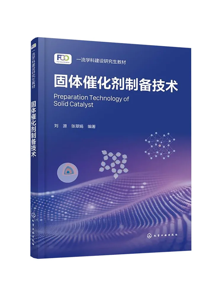 Book-Winshare Preparation Technology Of Solid Catalysts