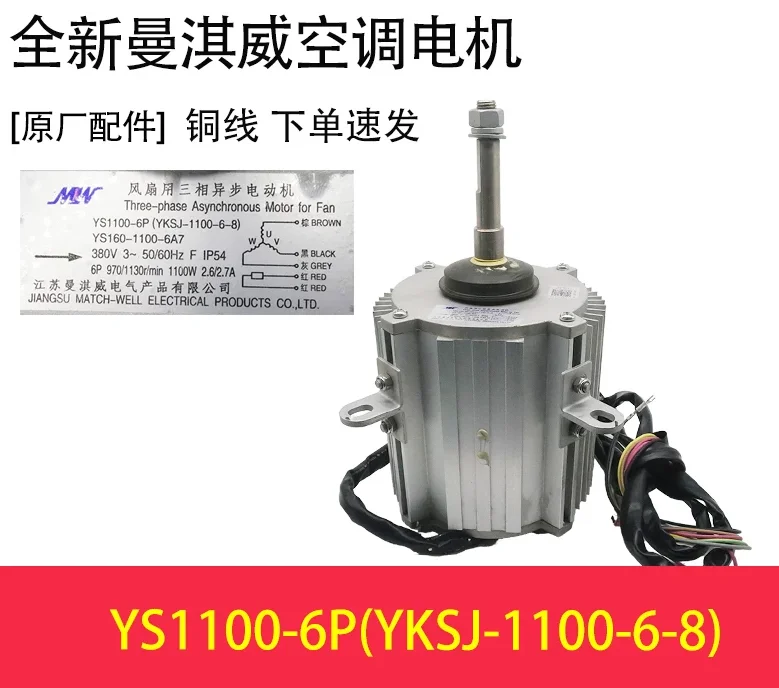 New air conditioning motor YS160-1100-6A7/YKSJ-1100-6-8 motor YS160-1500-8A3/YKSJ-1500-8-3 fan YS1100-6-3/YKSJ-1100-6-9