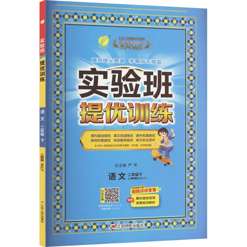 Experimental Class Optimization Training, Basic Knowledge of Chinese Language in The Second Grade of Primary School
