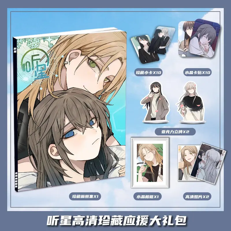 Listen To The Stars Chi Yu Yu Chen Artbook Gift Set Standees Stickers and Postcards Fan Merchandise Gifts