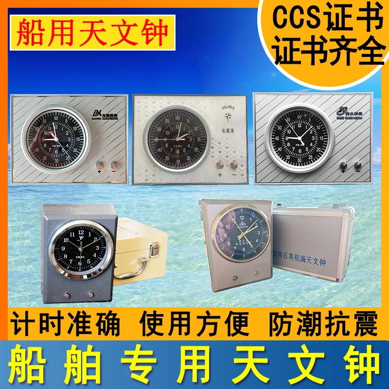 

CCS Certified Marine Quartz Chronometer - Shipborne Navigation Clock for Vessel, Portable & Precise