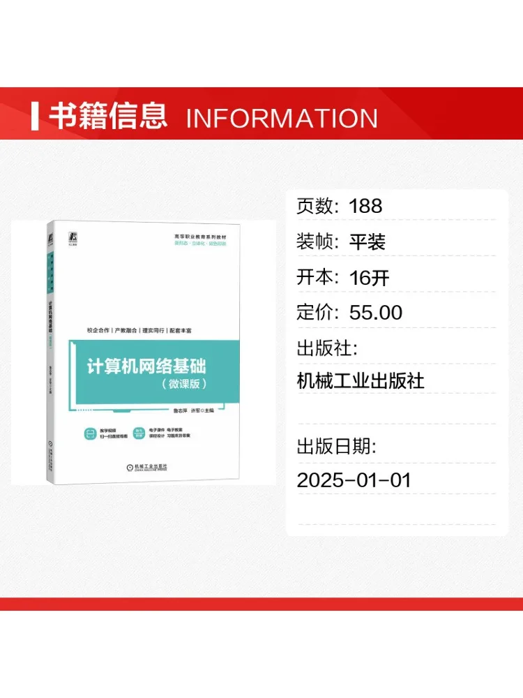 Book-Winshare Computer Network Fundamentals Micro Course Edition