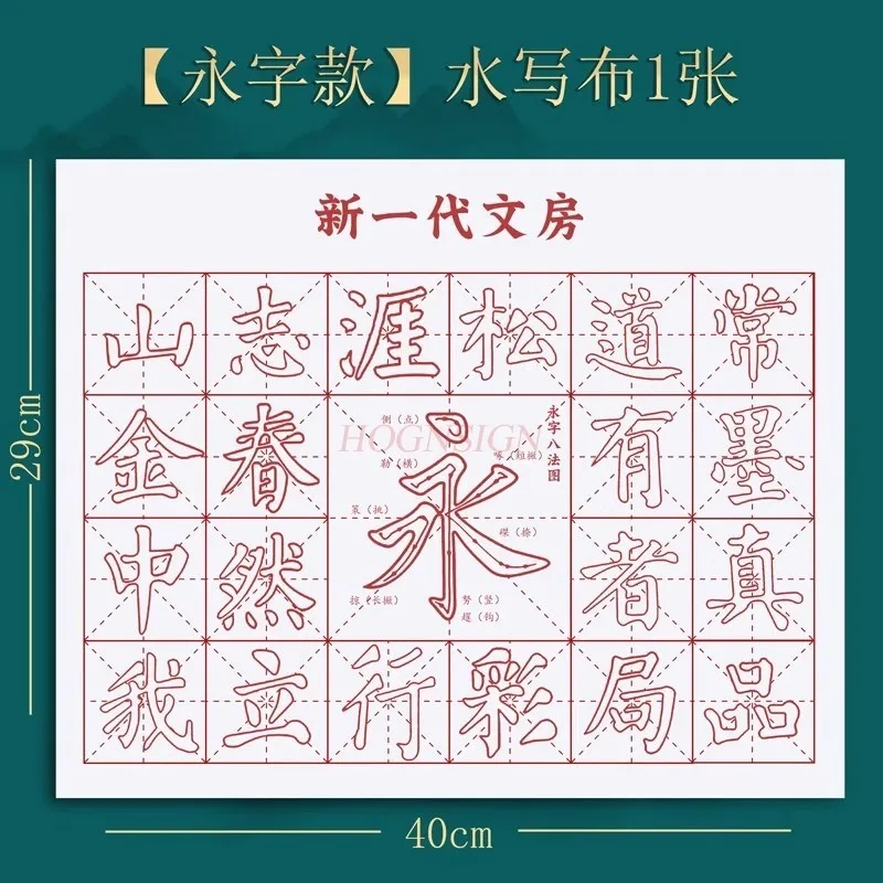 1pcs Extended and Thick Scroll Water Writing Cloth Beginner's Practice Water Washed Cloth Special Words for Beginners