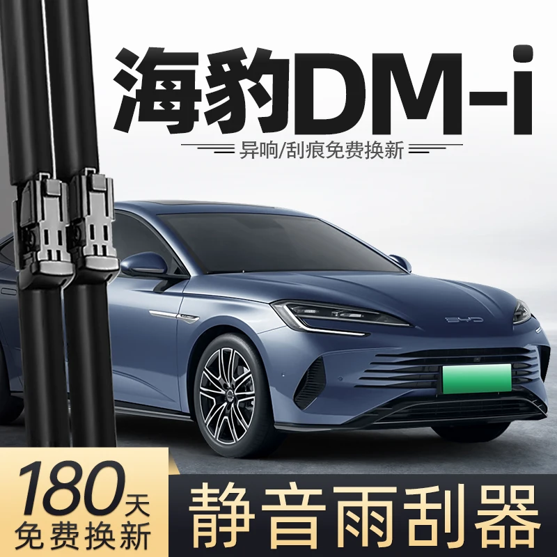 Suitable for 22 23 24 BYD SEAL DMI  Front window wiper auto special rubber strip accessories boneless wiper strip