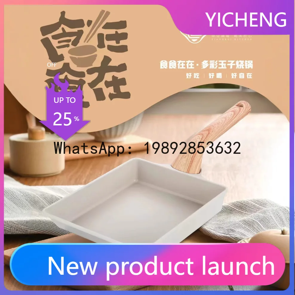 

Tamagoyaki non-stick pan, oil-free multifunctional frying pan, medical stone non-stick pan, breakfast fried egg flats pan