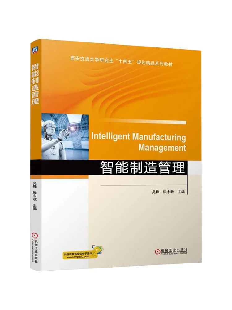 Book-Winshare Intelligent Manufacturing Management
