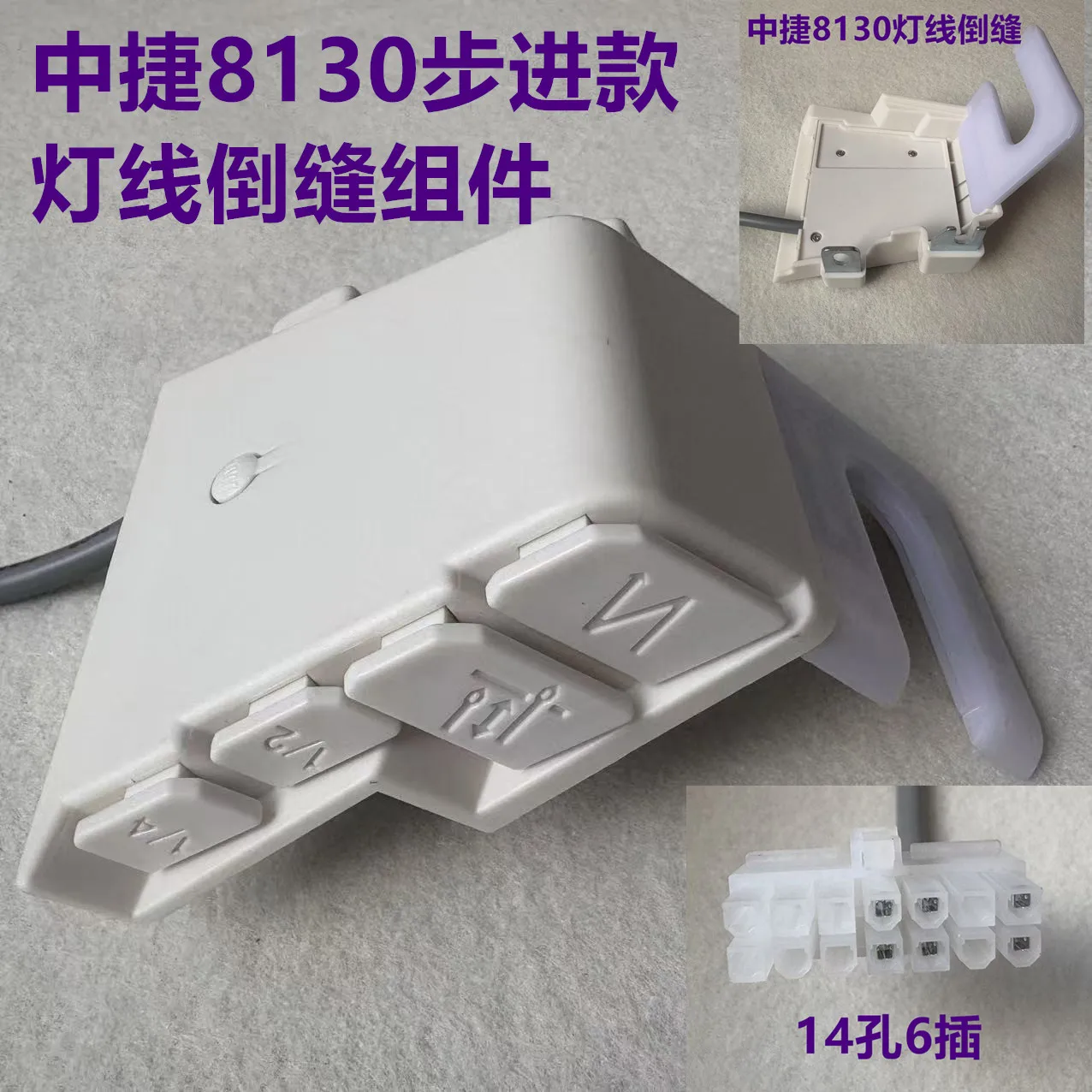 Zoje 8100 كابل ضوء التماس المقلوب للكمبيوتر 8130 السائر الكل في واحد آلة التماس المقلوب إبرة مقلوبة توفير الطاقة