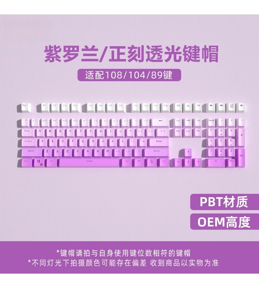 Violet keycap two-color dipping process PBT light transmission OEM high positive side engraving personalized keycap 87