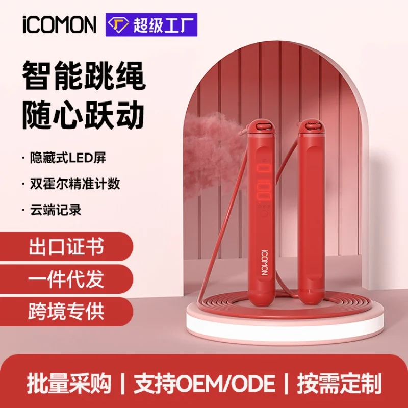 ICOMON Manufacturer Intelligent Children's Jumping Rope for High School Entrance Exam Cordless Cordless Electronic Skipping Rope