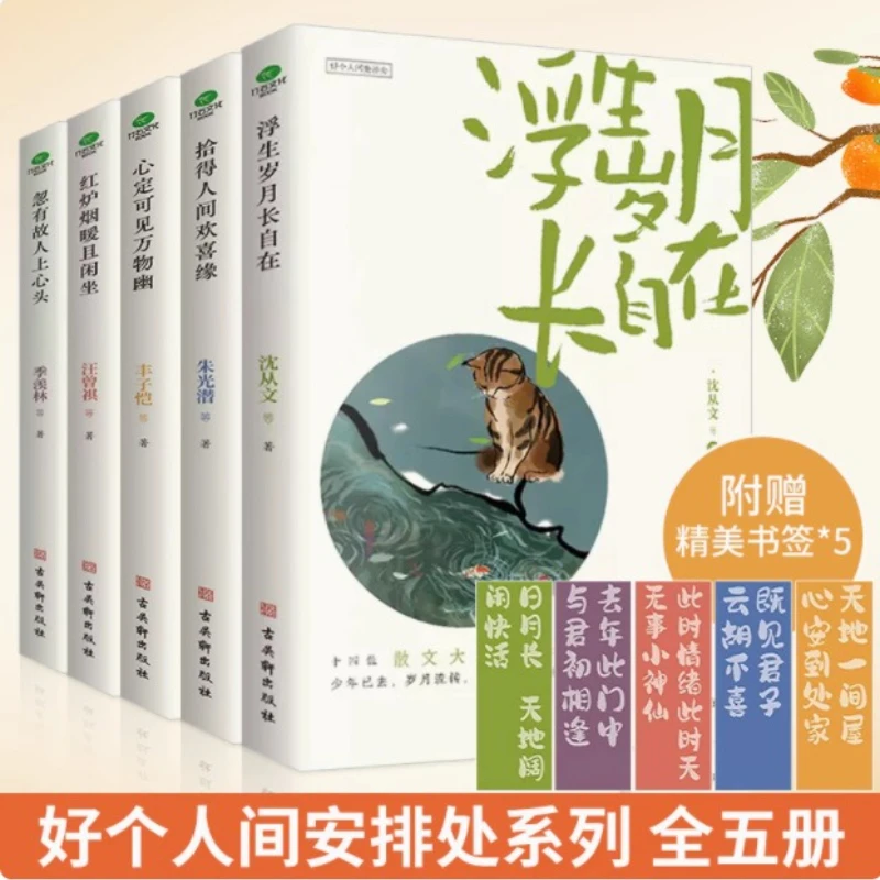 Floating Years Are Long and Comfortable. Famous Prose Works By Shen Congwen, Shi Tiesheng, and Feng Zikai