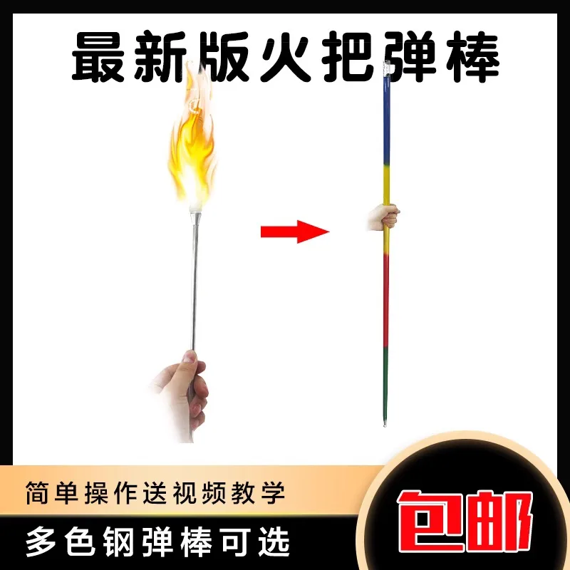 Magic Props Stage New Version of The Torch Change Stick with Ignition Oil Protection Device Multi-color Optional High Quality