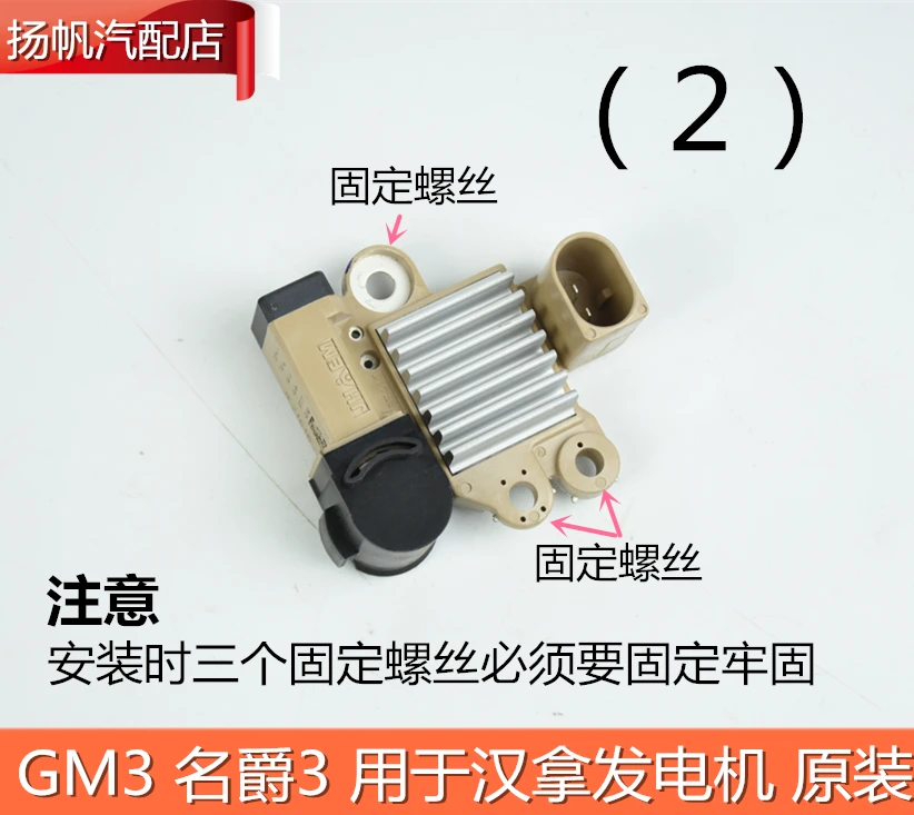 1pc for MG 3GM7 GM6 MG 6 Zhonghua Junjie 1.6L Automotive Generator Regulator