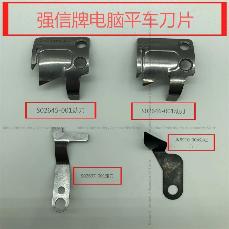 S02645-001 S02646-001 S02637-001 JK8910-0004 Strong H Blade for Brother 737 Jack 7200 Computer Machine Flat Lockstitch Sewing