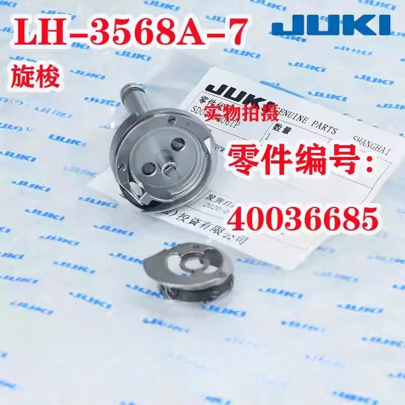 Двойная игольная машина JUKI LH-3568A-7/3568 Челнок/челновая кровать/челночный корпус/40036685 Запасные части для промышленной швейной машины