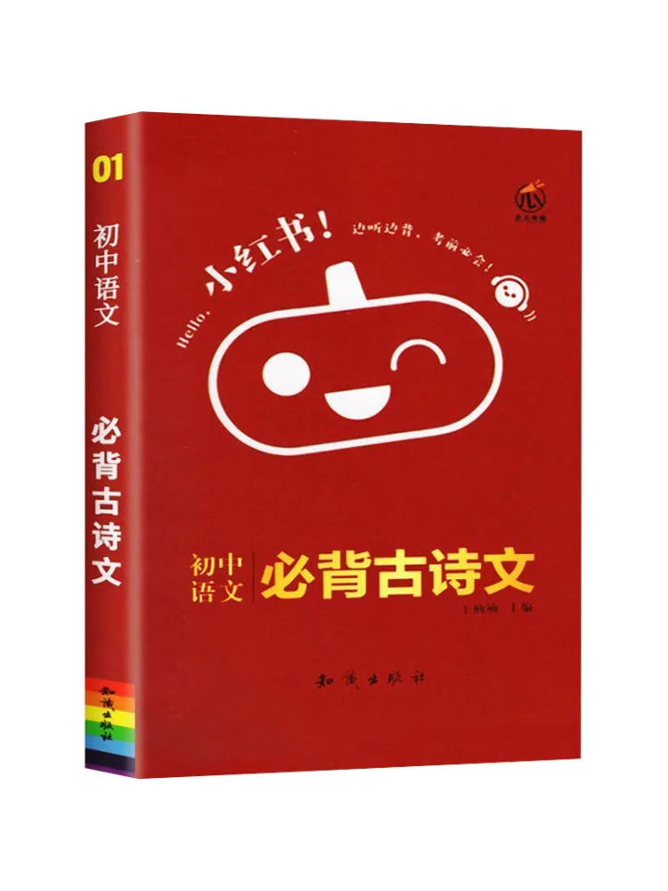 Livre - Winshare Little Red Book : Poèmes et proses classiques chinois à mémoriser pour le cours de chinois au collège