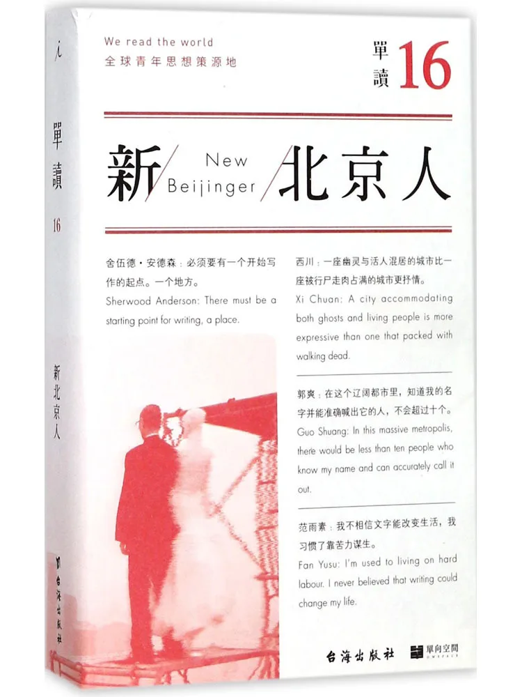 

Book-Winshare Single Reading 16 New Beijing People