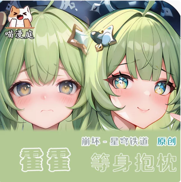 

Аниме Honkai: Star Rail HuoHuo сексуальная дакимакура обнимающая наволочка для тела японская подушка отаку Лоли наволочка постельные принадлежности MMT