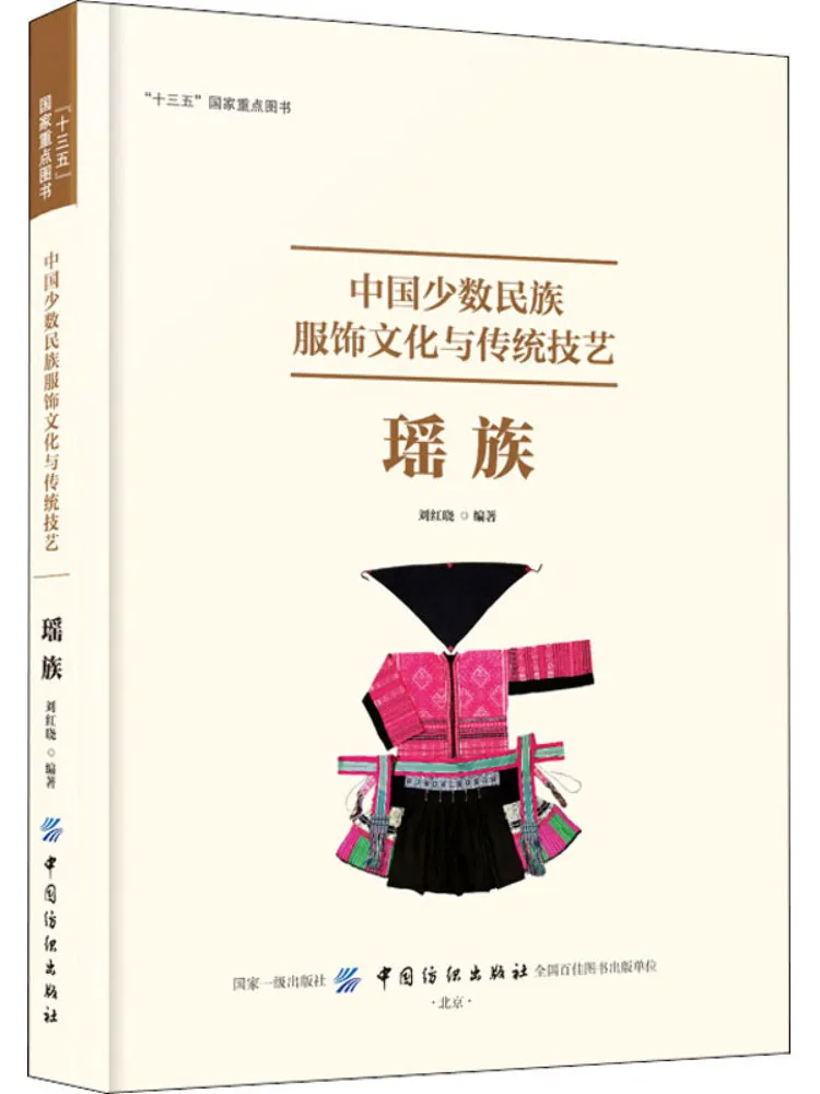 

Book-Winshare Chinese Minority Costume Culture and Traditional Skills Yao Ethnicity