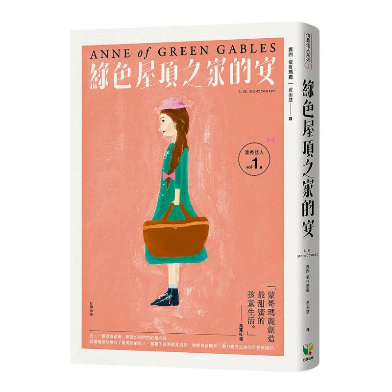 

Элегантная леди 1, от зеленого домика на крыше, классическое новое издание Люси Мэнге Марии, удаление для чтения, 9789861785707, книга