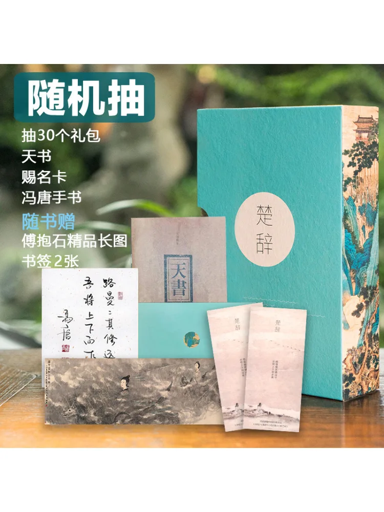 

Book-Winshare Chu Ci 2 Volumes