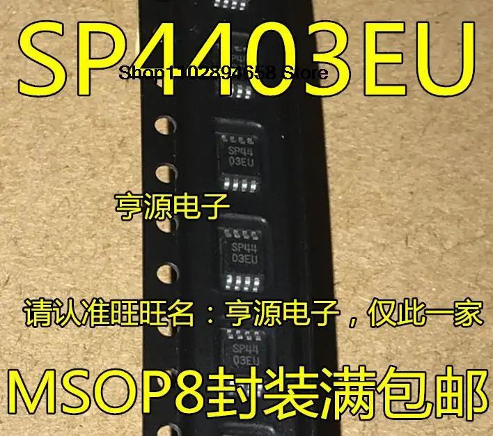 

5 шт. SP4403EU MSOP8 SP4403