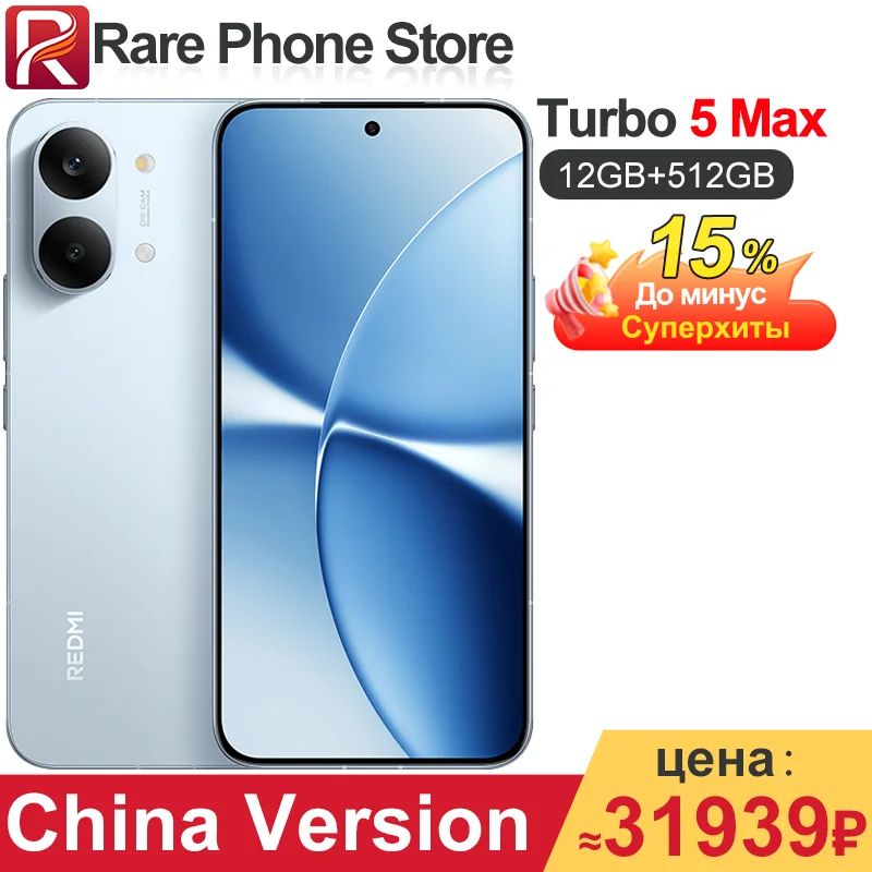 中国版 Redmi Turbo 5 Max 256GB/512GB Dimensity 9500s 6.83インチ