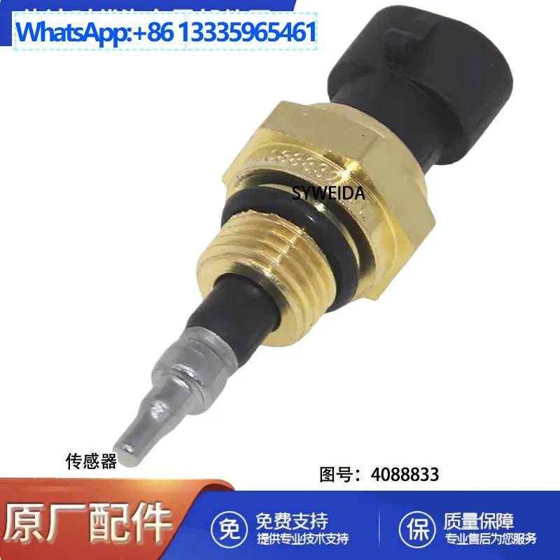 

Датчик температуры двигателя Dongfeng Cummins ISLE 4088833, вилка датчика температуры воды