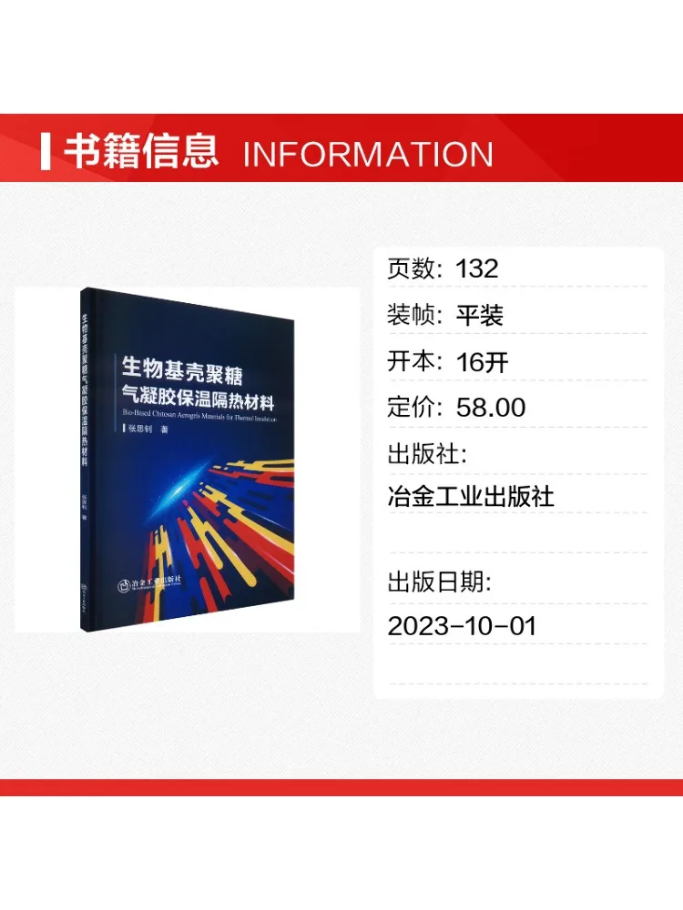 Book-Winshare Bio Based Chitosan Aerogel Insulation Material