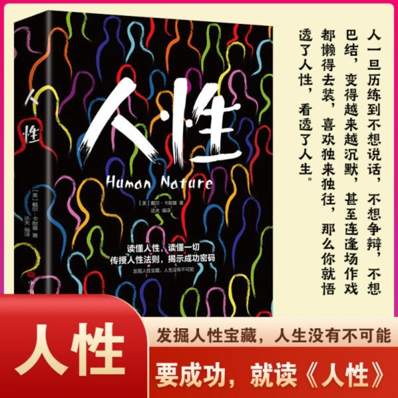 

Human Nature, Mind Reading Skills, Understanding The Rules of Human Nature, Introductory Basic Books on Human Psychology