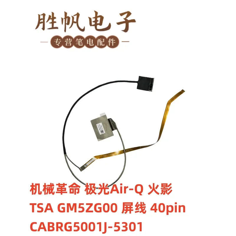 For MECHREVO mechanical revolution, Aurora Air-Q GM5ZG00 screen cable 40pin CABRG5001J-5301