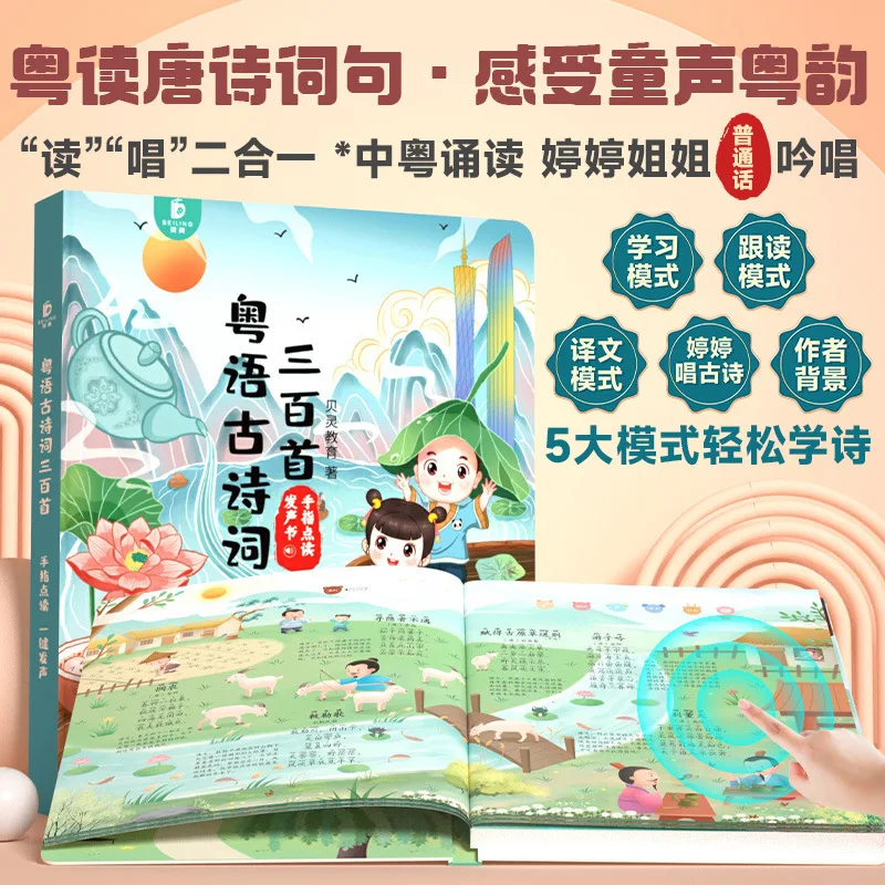 

Cantonese Early Education Audiobook, 300 Ancient Poems, Children Learn To Speak Cantonese, Cantonese Enlightenment