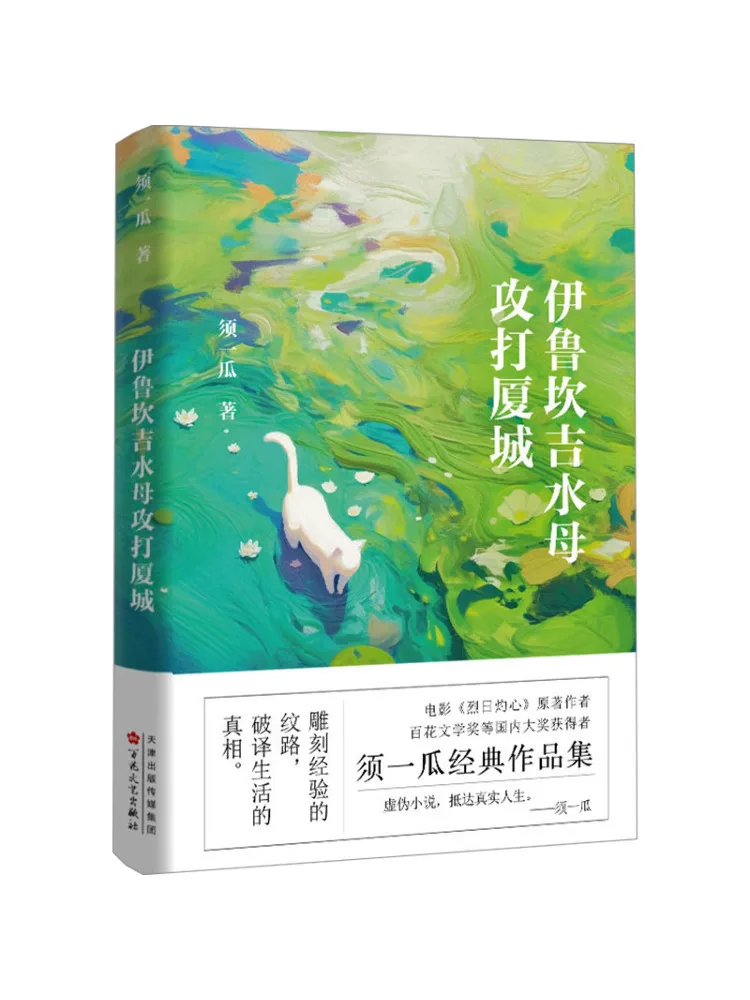 

Книга-Winshare Ilukangji Jellyfish Attacks Xiamen City