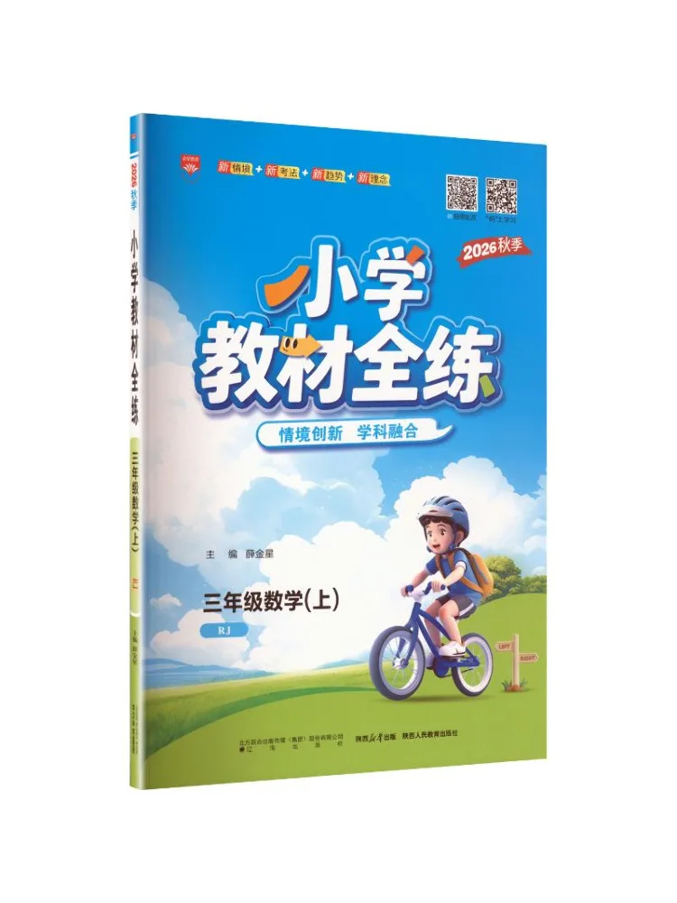 Book-Winshare Temporary Online Use Am Curriculum Standard Mathematics 3 People's Education Press Edition Complete Text Exercises