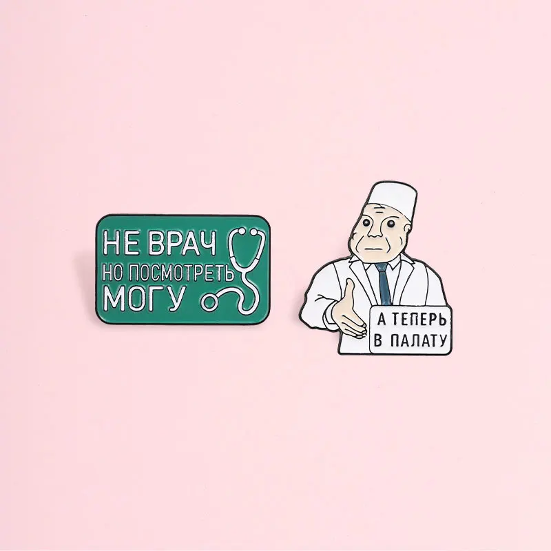 Creative Cartoon Russian Medical Doctor Emoji Brooch Funny Russian Language Metal Badge Gift Pin DIY Clothing Bags Hat Accessory