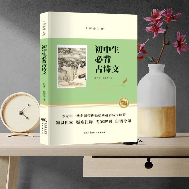 Middle School Students Must Memorize Ancient Poetry and Literature, and Receive Training in Reading Classical Chinese