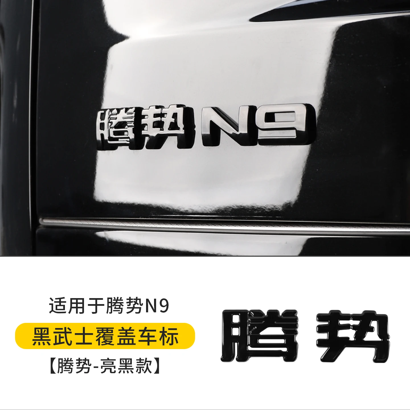 For DENZA N9 2025 Letter emblem Black Warrior decorative sticker Metal label Auto Logos